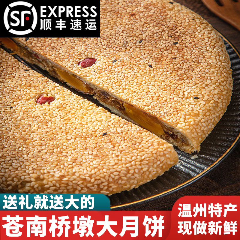 正宗温州桥墩月饼大月饼一个装特产蛋黄老式五仁手工全国特色月饼