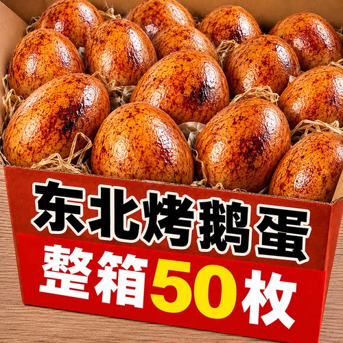 正宗东北烤鹅蛋老字号独立包装五香卤特色熟食大号烤鹅蛋五香入味