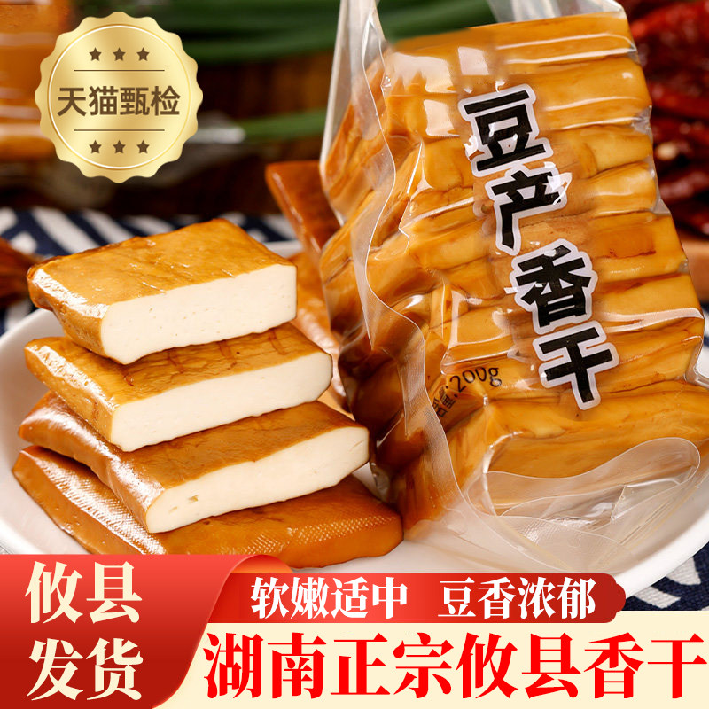 湖南正宗攸县香干纯手工原味豆制品油豆腐豆腐干豆干商用炒菜专用