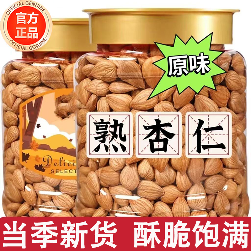 炒熟杏仁无壳新货2025零食甜杏仁食用干坚果