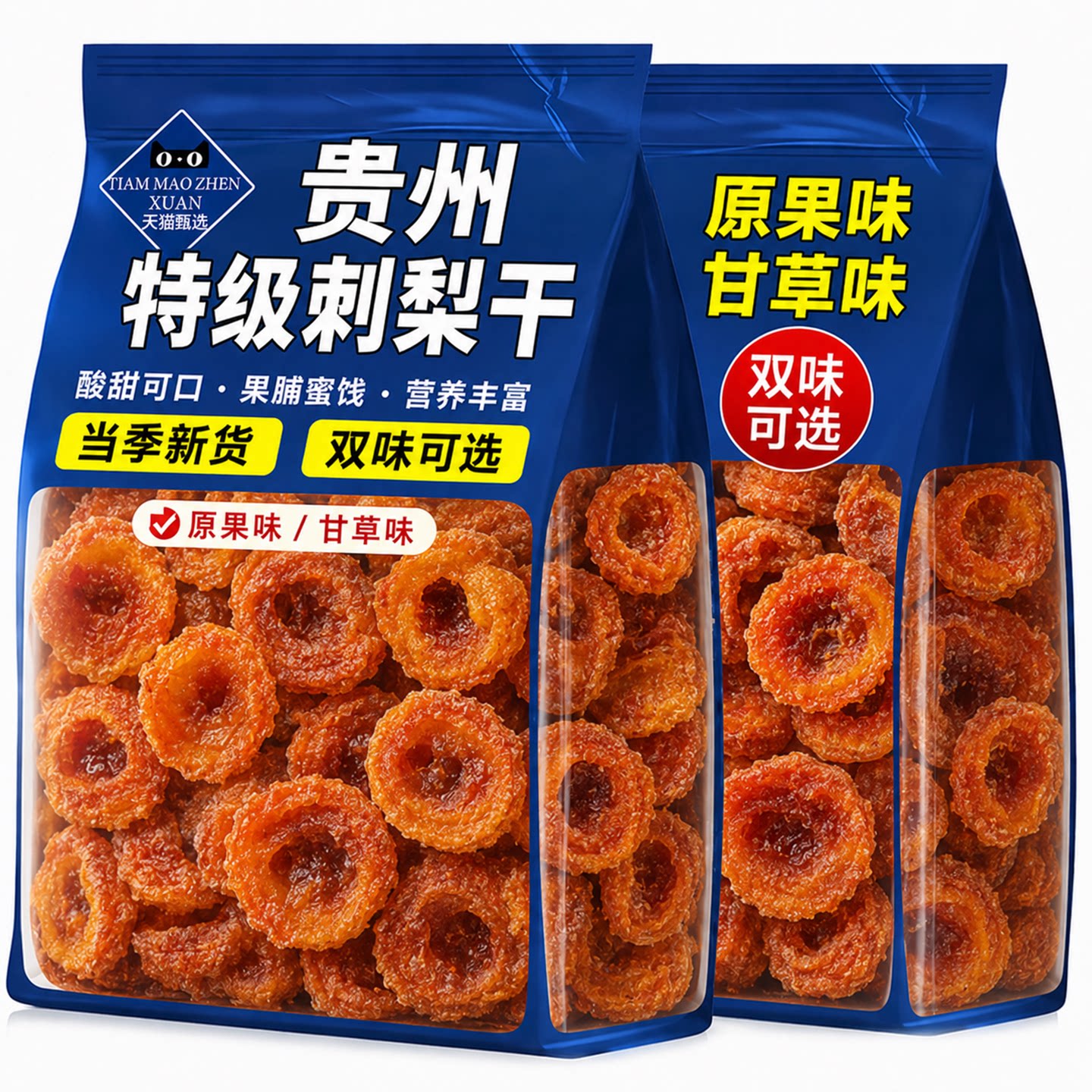 贵州刺梨干官方旗舰店正宗特产野生无添加泡水果干蜜饯零食旗舰店