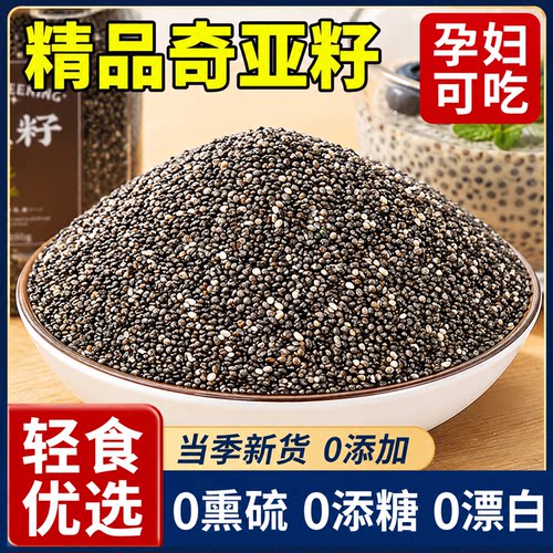 特级奇亚籽官方旗舰店即食优质有机饱腹代餐正品搭配羽衣甘蓝粉