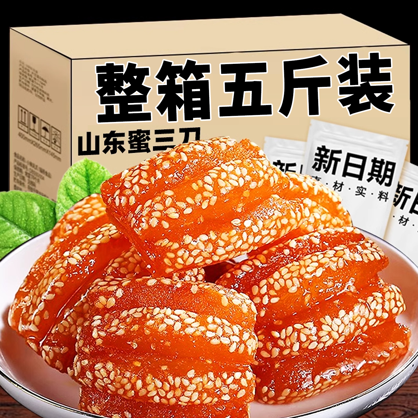 正宗特产蜜三刀山东老式果子