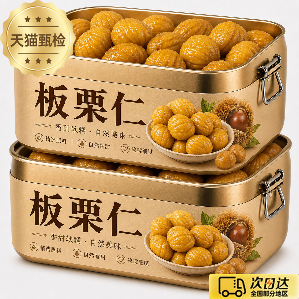 正宗迁西新鲜板栗仁油栗子官方旗舰店开袋即食小包装坚果去皮零食