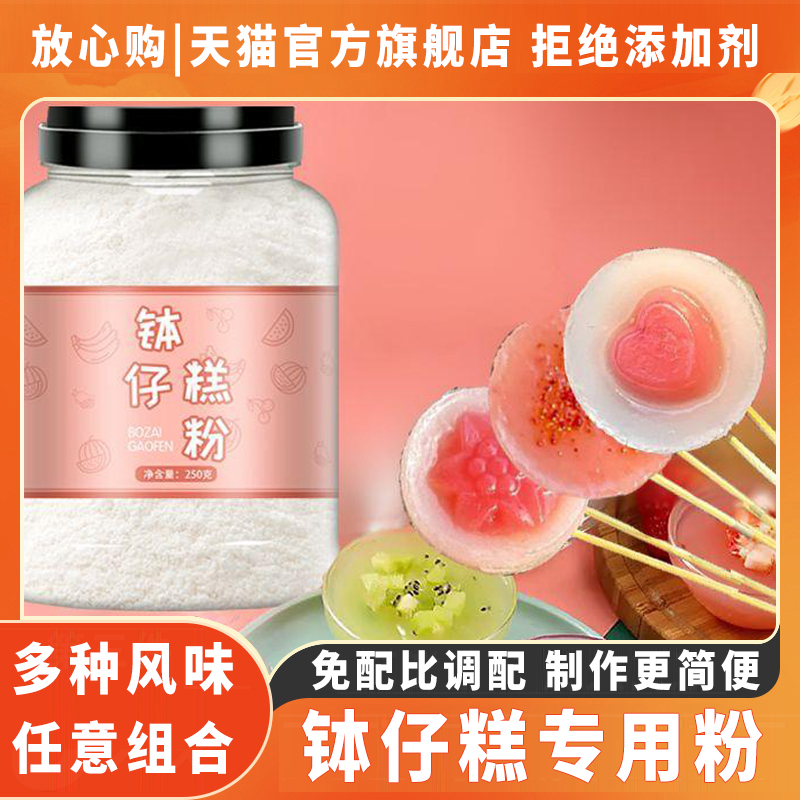 正品官方旗舰店钵仔糕粉小吃专用摆摊家用碗仔糕配料水晶砵仔糕