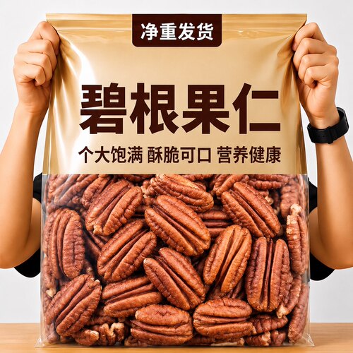 新鲜碧根果仁官方旗舰店2026新货原味无添加长寿果儿童营养坚果仁