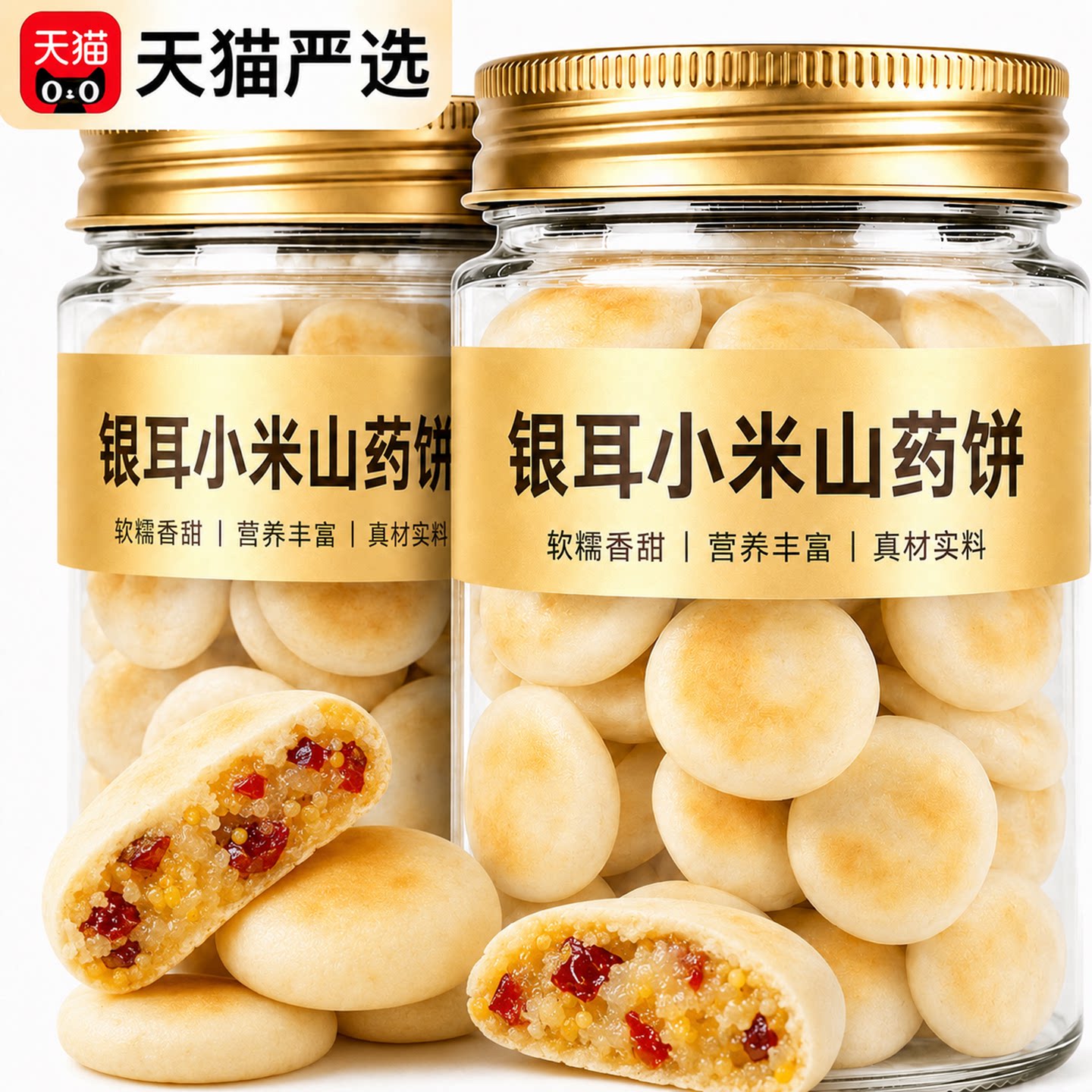 无蔗糖银耳小米山药饼营养早餐夹心麻薯面包红枣枸杞糕休闲零食品