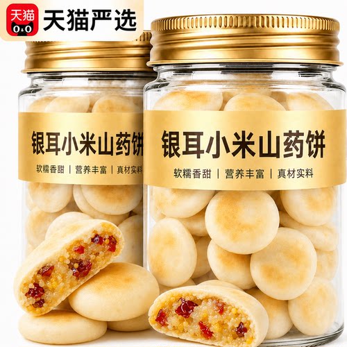 无蔗糖银耳小米山药夹心麻薯糕