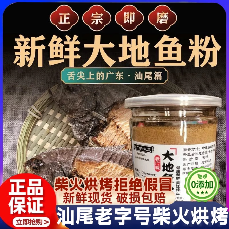 正宗潮汕大地鱼粉旗舰店秘制调料砂锅粥广东云吞面汤底老广的味道