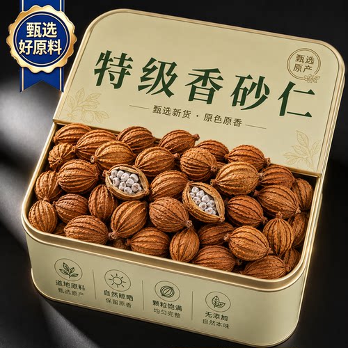 正宗宜宾香砂仁500g当季新货