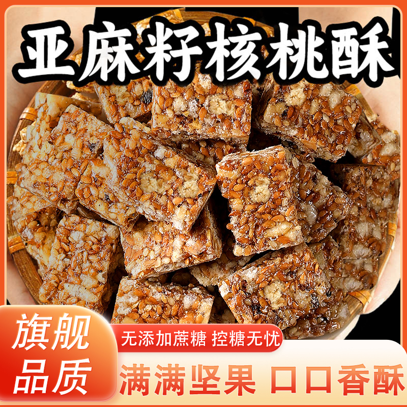 央妈力荐&亚麻籽核桃酥无糖