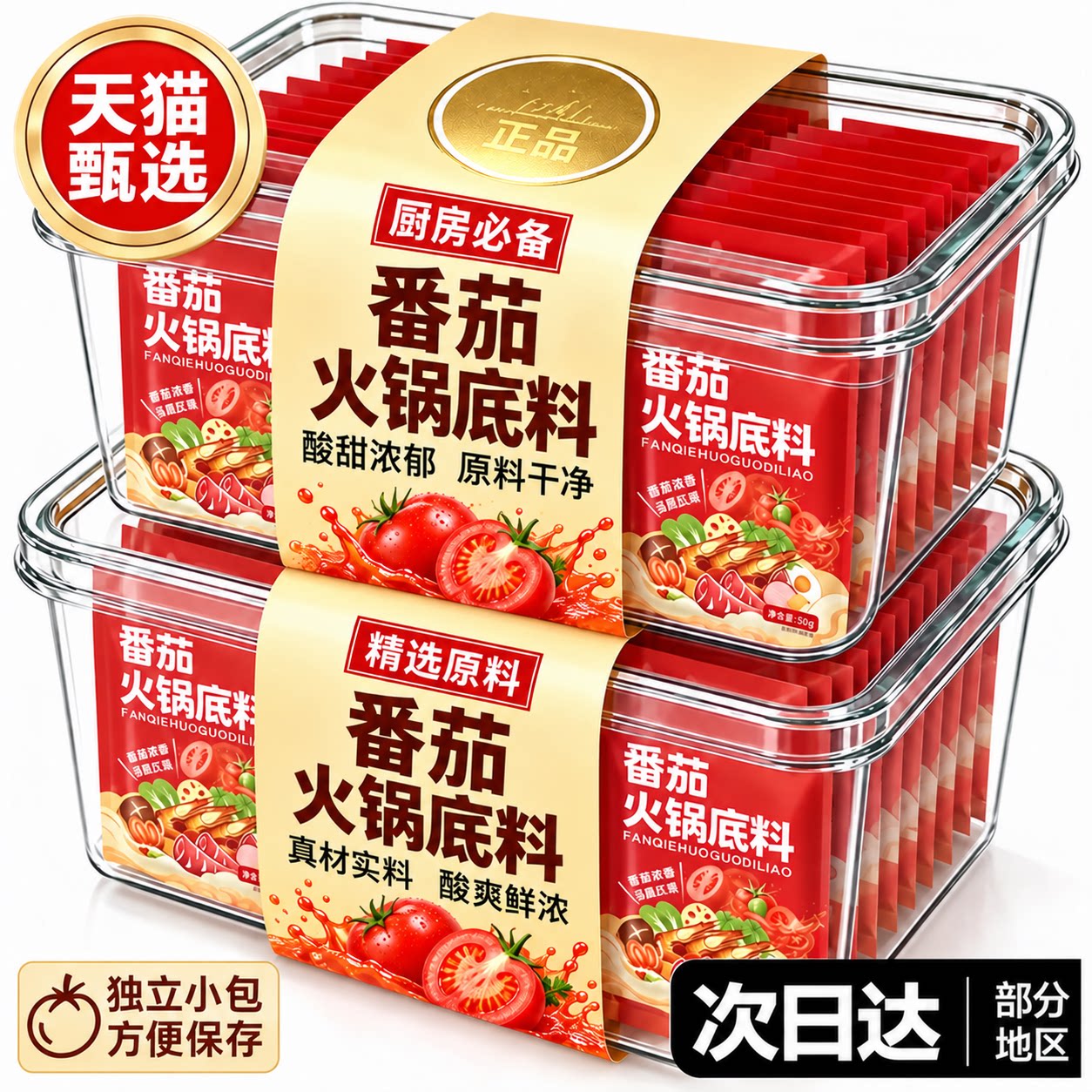 正宗番茄火锅底料不辣清汤锅底家用小包装可喝汤番茄浓汤料旗舰店