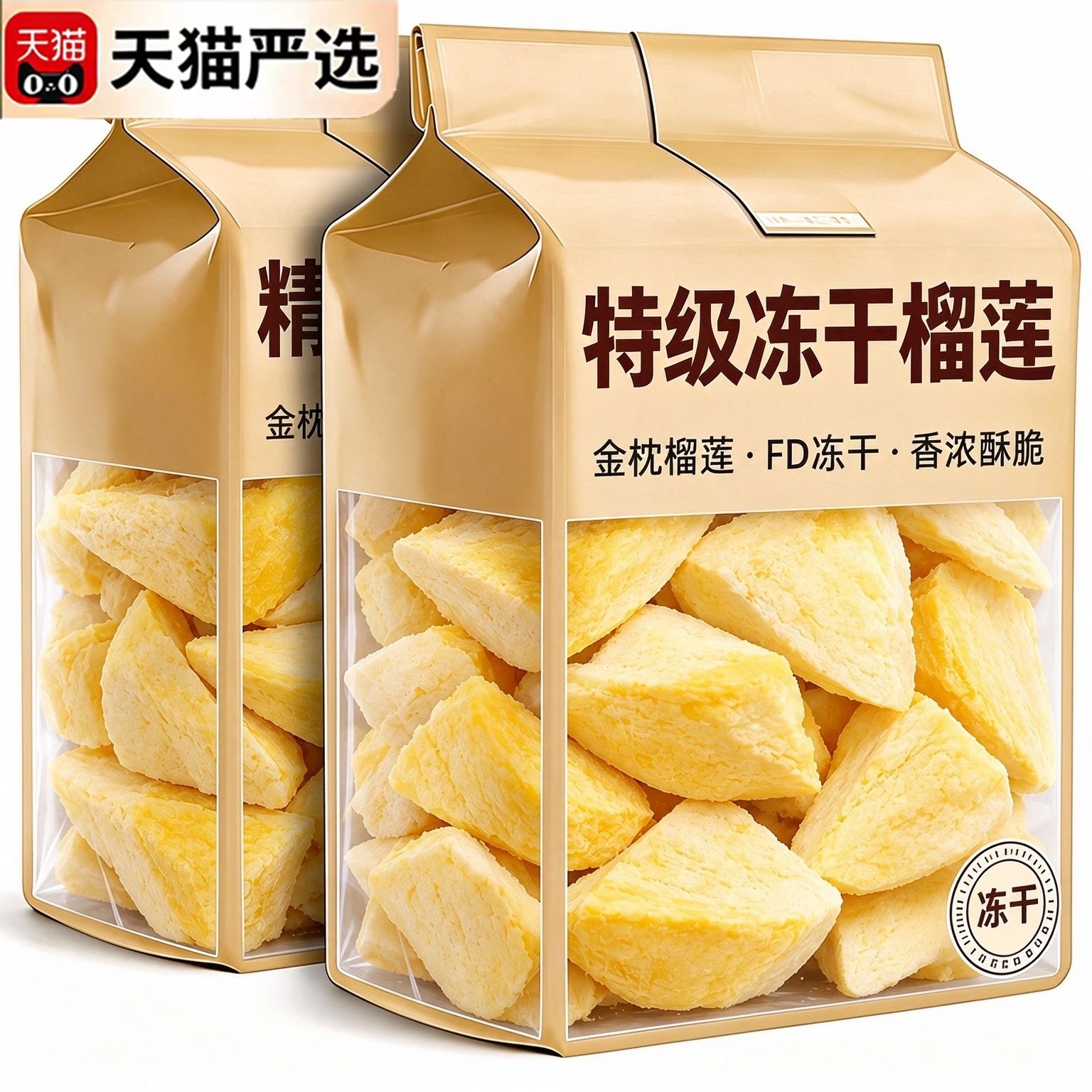 泰国金枕榴莲冻干官方旗舰店原切新鲜榴莲肉冻干网红休闲小零食