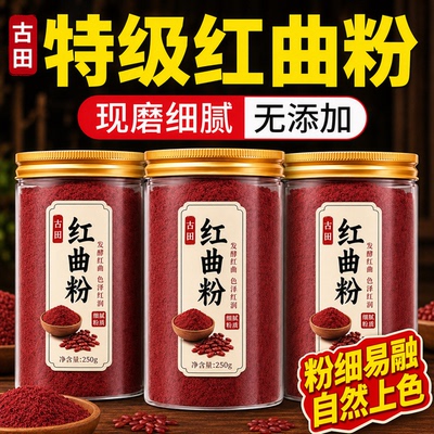 天然红曲粉儿童灌肠卤肉专用食品级可食用红丝绒蛋糕烘焙红果蔬粉