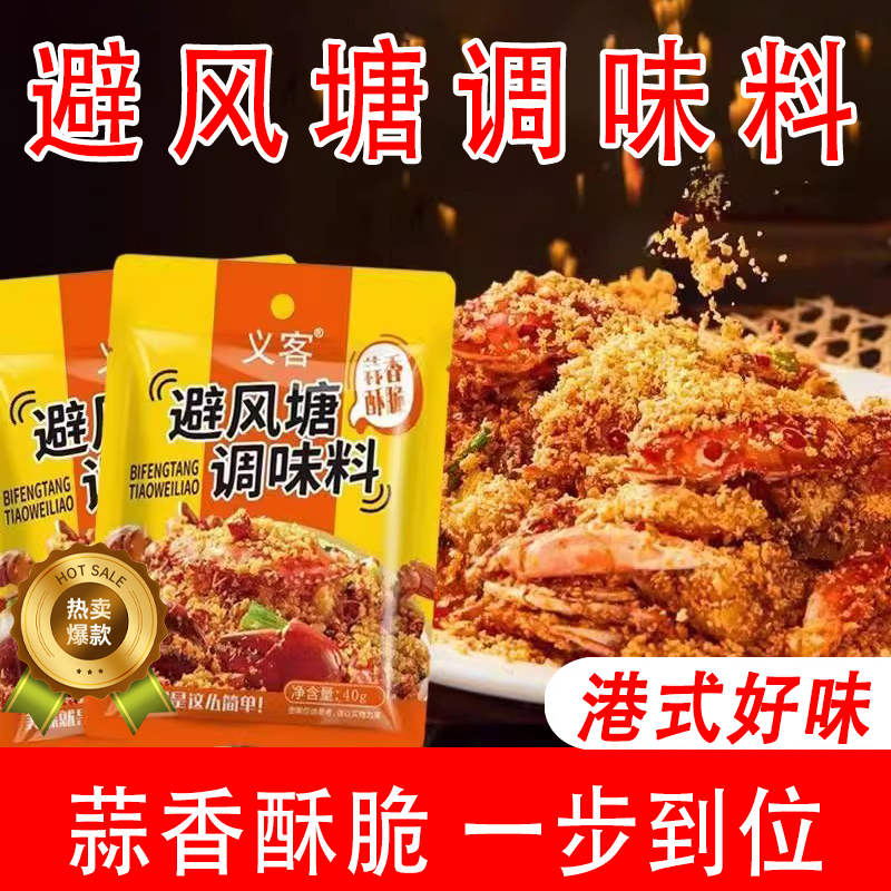 港式椒盐炒蟹炒虾专用料面包糠油炸鸡翅蒜蓉
