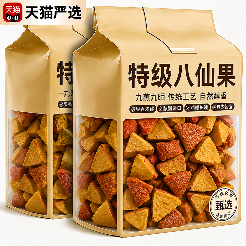 正宗化州橘红官方旗舰店广州特产陈皮八仙果陈皮蜜饯柚子参八珍果