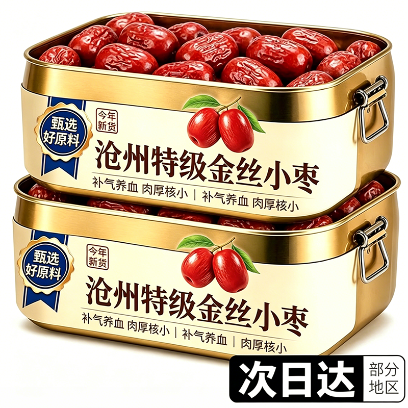 正宗特级沧州金丝小枣官方旗舰店特级特产红枣2026新货优质免洗