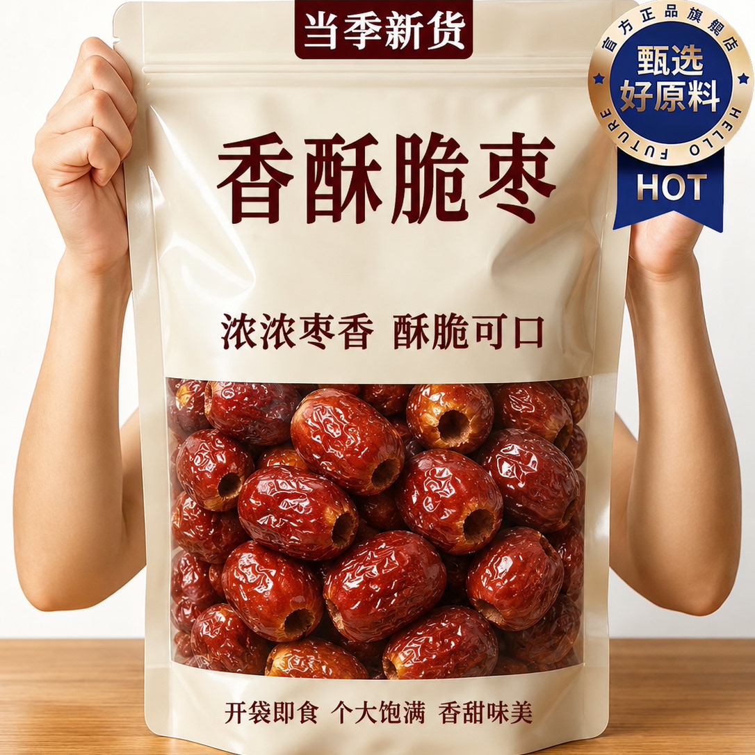 香酥脆枣新疆无核酥脆红干枣嘎嘣脆官方旗舰店开袋即食整箱小零食