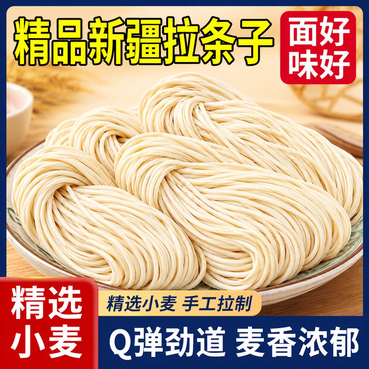 纯手工面正宗新疆拉条子手擀面兰州拉面挂面美味凉面正宗挂面面条