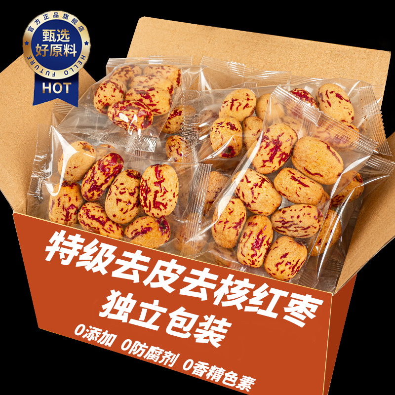 去皮去核红枣独立小包装特级新疆特产灰枣脱皮无核免洗官方旗舰店