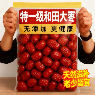 正宗和田大枣红枣特级新疆特产官方旗舰店补气一级去核无核养血女