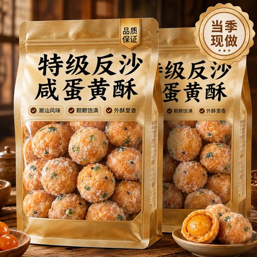 潮汕特产反沙咸蛋黄流沙咸鸭蛋手工新鲜现做蛋黄酥小吃糕点旗舰店