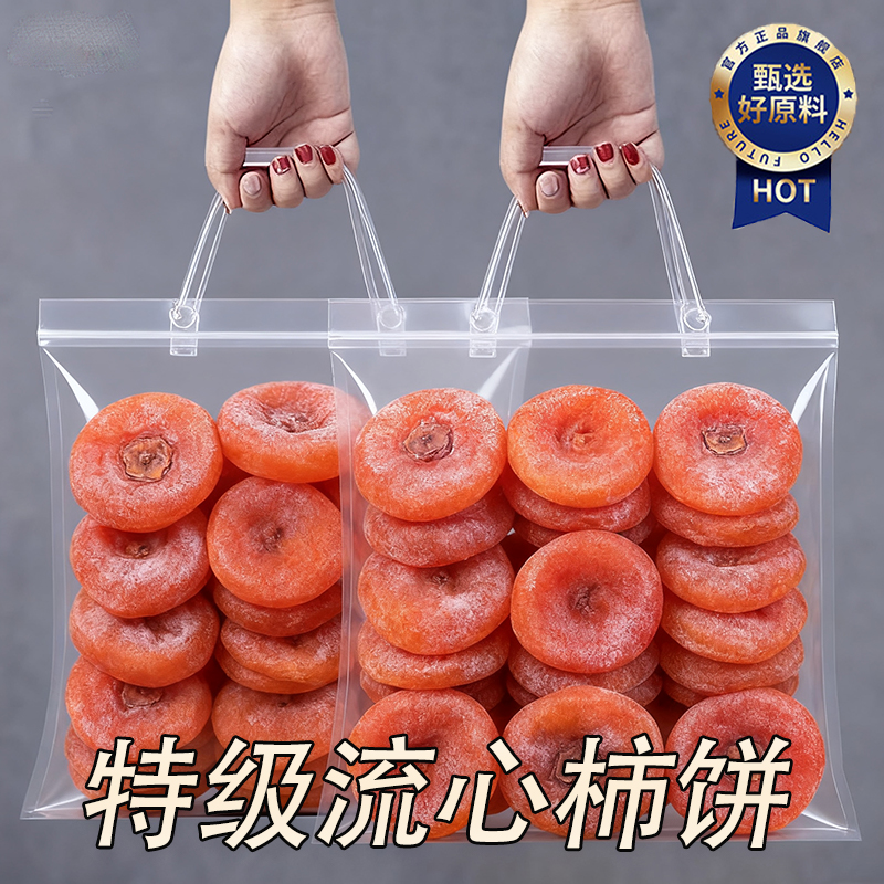 柿饼特产级霜降柿饼农家流心吊柿子独立小包装礼盒包装非富平柿饼
