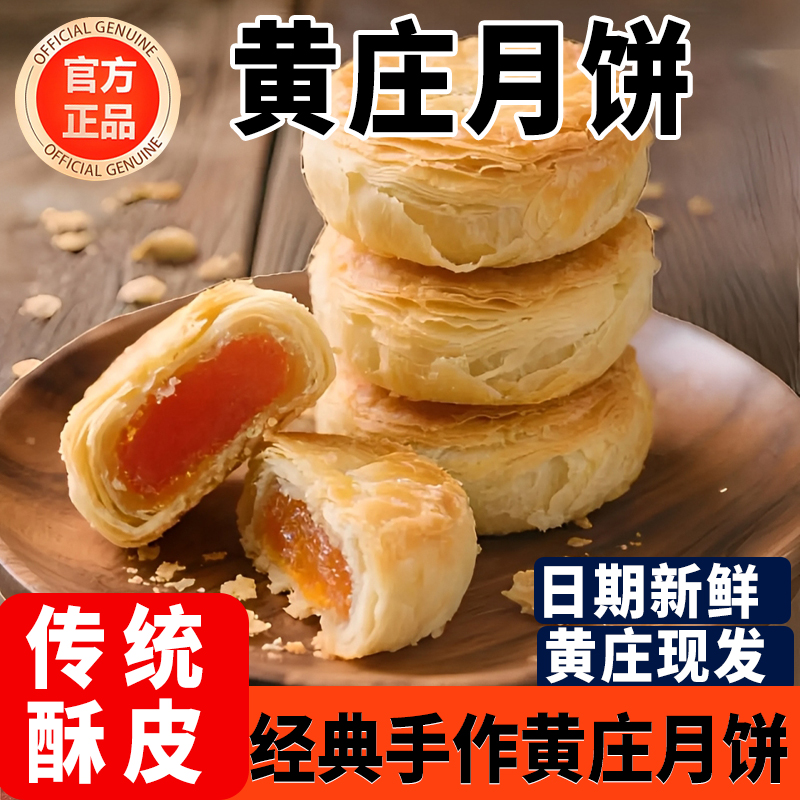 河北黄庄月饼传统手工咸蛋黄板栗山楂红豆五仁酥皮月饼