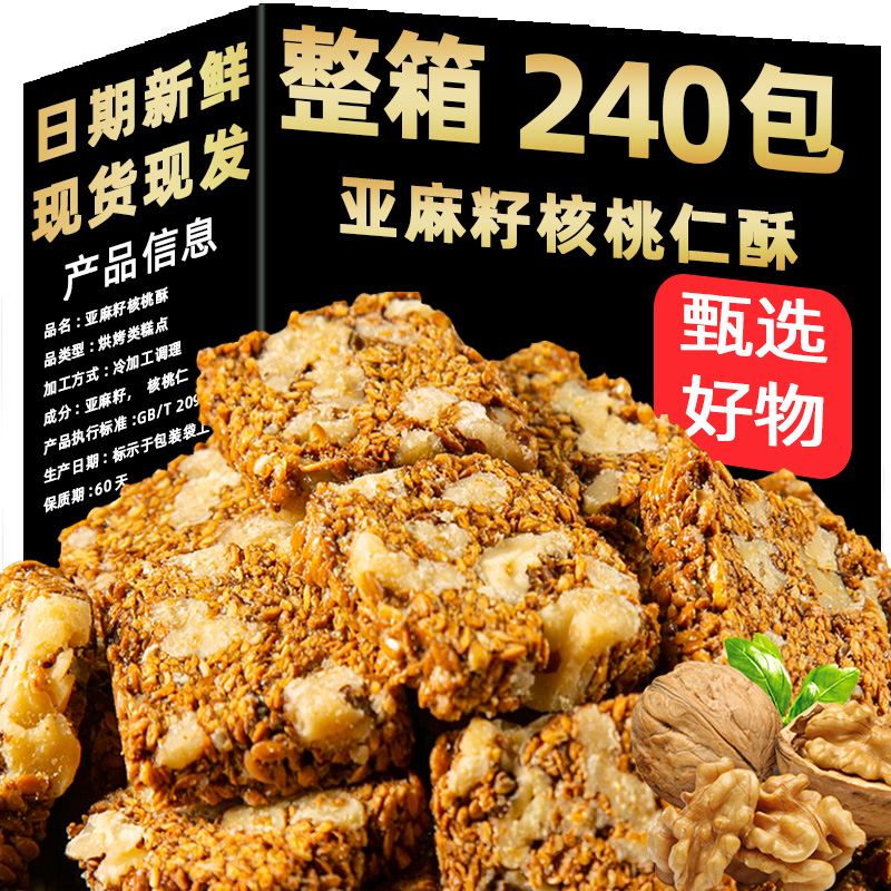 亚麻籽核桃酥无糖无添加糖酥芝麻酥糖尿人食品官方旗舰店