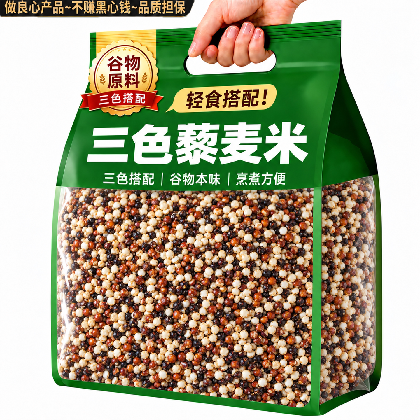 正宗三色藜麦米白藜麦高原粗粮青海五谷杂粮糙米主食黎麦饭旗舰店