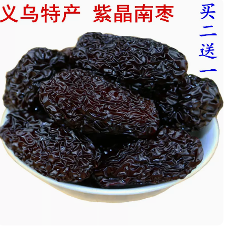 包邮2送1义乌特产正宗烫红紫晶南枣免洗贡枣乌枣紫晶红枣蜜枣黑枣