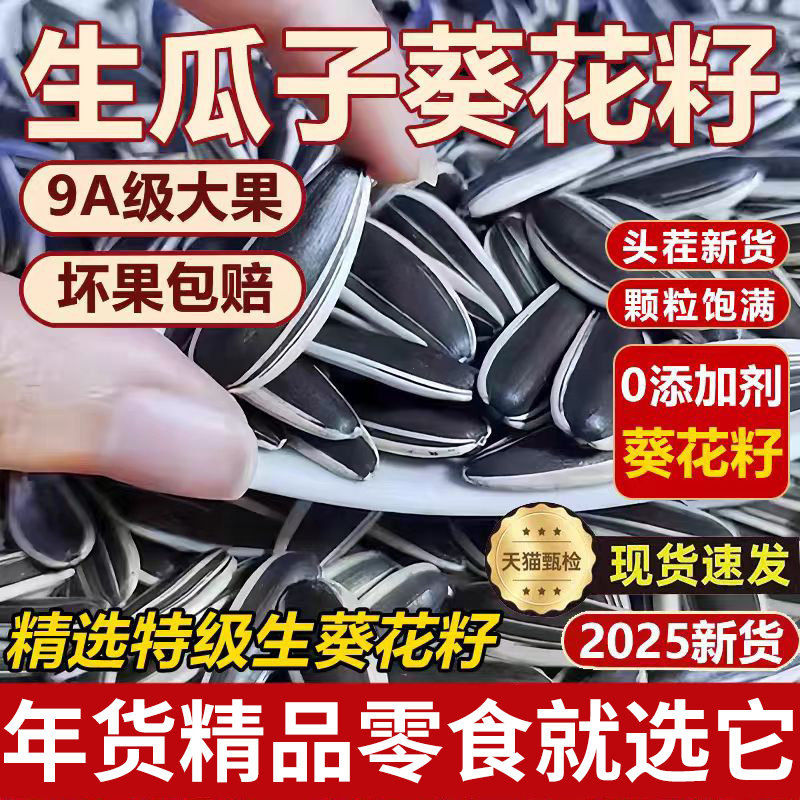 新疆原味瓜子葵花子炒货2025新货特大号炒熟大颗粒年货坚果零食