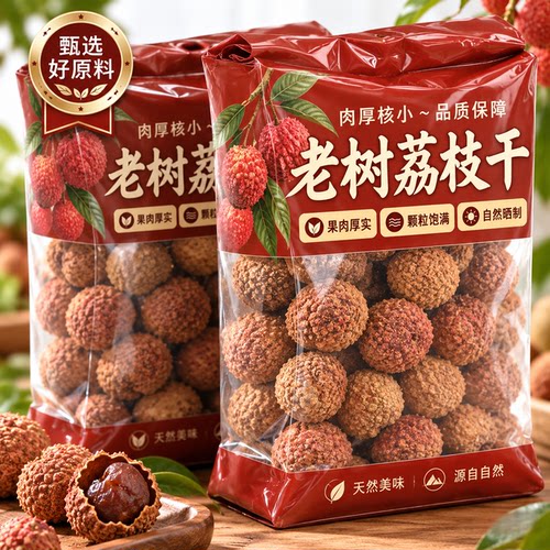 荔枝干特级26新货新鲜正品官方旗舰店广东糯米荔枝干泡茶核小肉厚