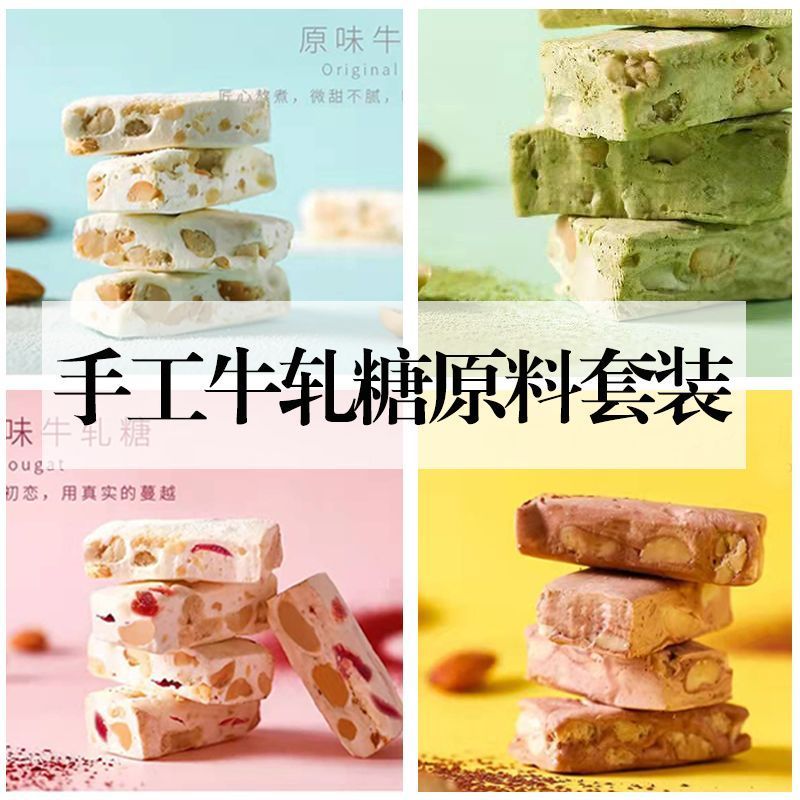 雪花酥原材料套餐工具全套牛轧糖手工DIY自制烘焙专用套餐旗舰店