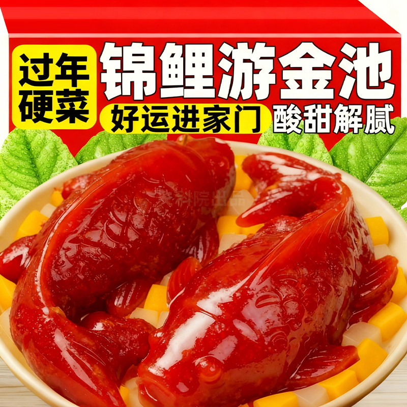 【年货首选】锦鲤山楂鱼山楂糕鲤鱼年夜饭年年有鱼八方来财无添加,零食/坚果/特产,山楂类制品,淘宝优惠券,粉丝福利购,淘宝优惠卷