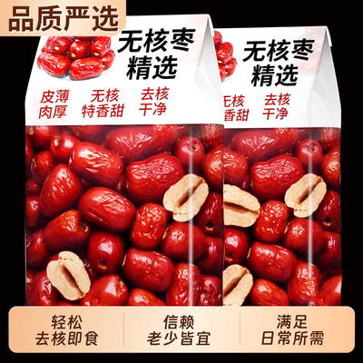 正宗去核红枣特级新疆特产官方旗舰店无核大枣泡水喝补气养血女