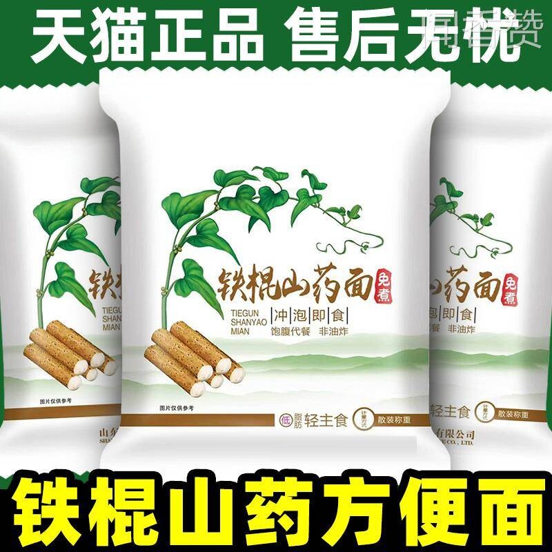 中国农科院铁棍山药方便面淮山面官方旗舰店面饼袋装正宗河南焦作