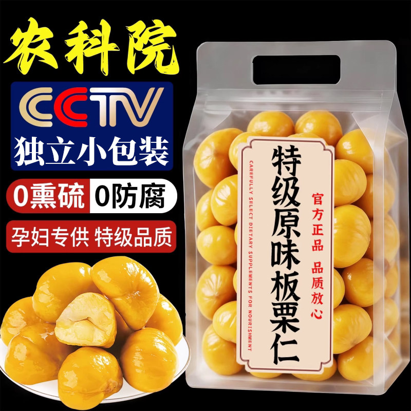 【中国农科院】栗子板栗仁即食小包装油栗仁坚果即食干果健康零食