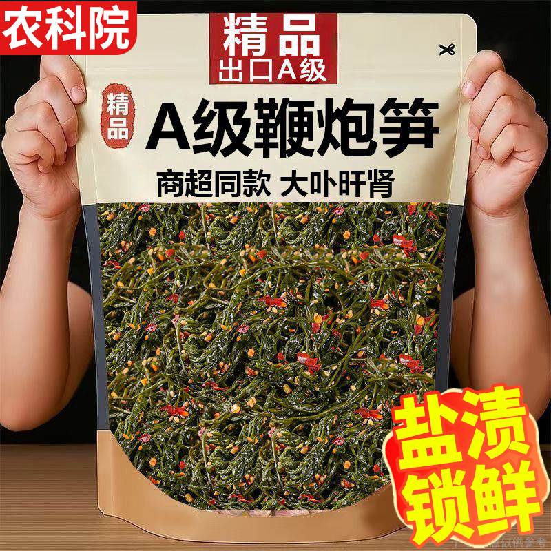 新货鞭炮笋霞浦盐渍马尾藻长寿菜