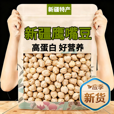 央妈推荐正宗新疆鹰嘴豆熟即食2025新货官方旗舰店香酥脆炒鹰嘴豆