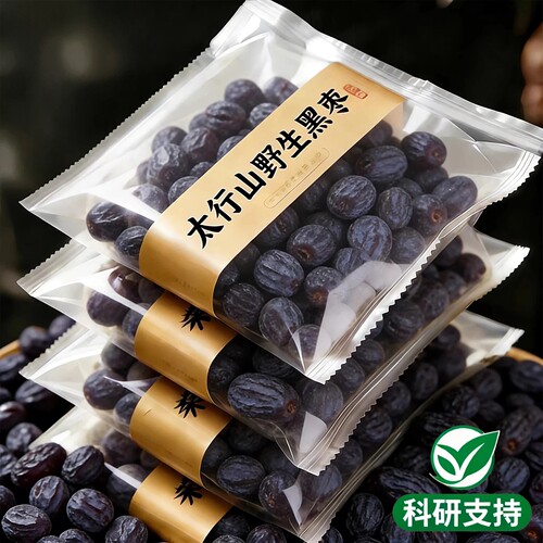 黑枣无核正宗太行山软枣黑枣君迁子黑枣小柿子软枣特级官方旗舰店