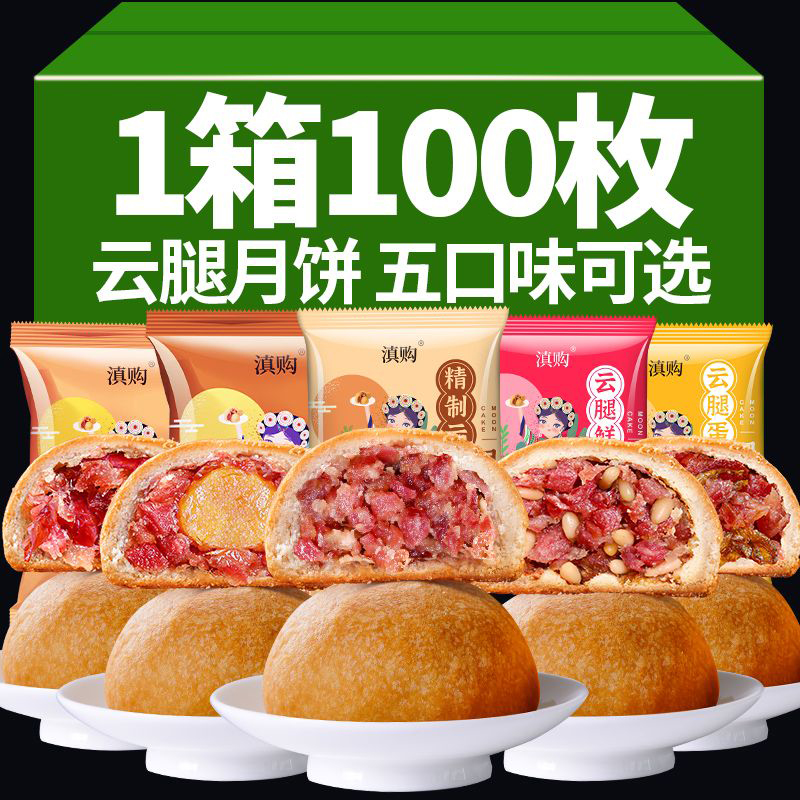 云腿月饼云南特色蛋黄月饼中秋节礼盒送礼品官方旗舰店