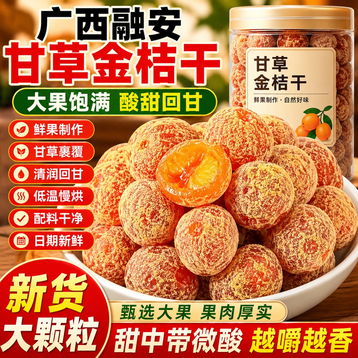 特级甘草金桔正宗官方旗舰店广西特产金桔干橘子干无糖精蜜饯零食