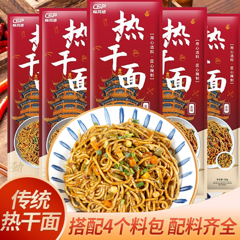 正宗武汉热干面湖北特产信阳早餐挂面武汉特色碱水面拌面速食夜宵