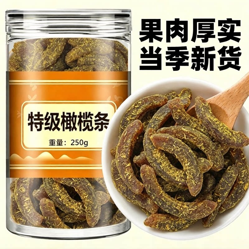 高品质甘草橄榄条官方旗舰店潮汕特产盐津橄榄条蜜饯果脯九制...