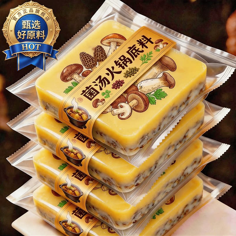 正宗重庆菌汤牛油火锅底料官方旗舰店独立小包装一人份清汤不辣图片