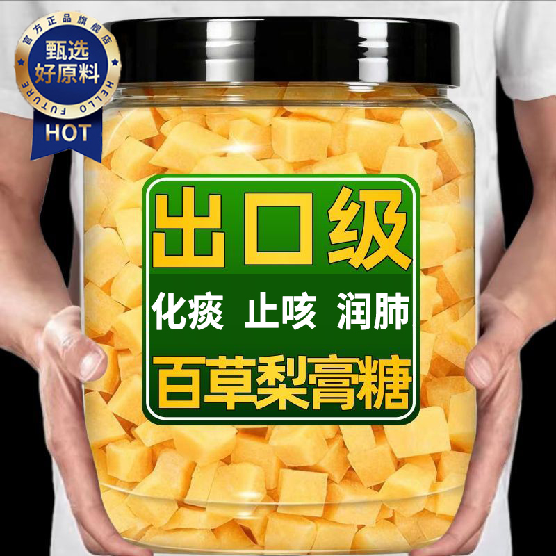 百草梨膏糖梨膏糖化痰止咳润肺枇杷秋梨膏老人儿童清凉薄荷润喉糖