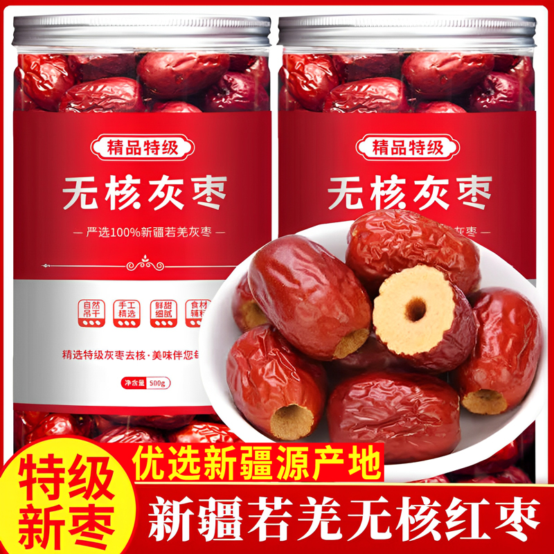 正宗红枣特级新疆特产正品官方旗舰店补气去核无核养血女大枣