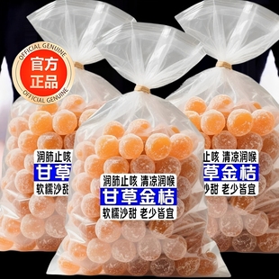正宗甘草金桔干滋润喉咙冰糖天山雪桔干小零食天然风味健康美食