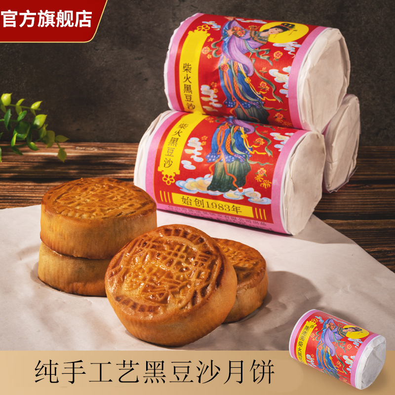 老式黑豆沙月饼传统手工老式柴火正宗广式中秋糕点官方旗舰店